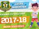 Rozpoczynają zapisy dzieci na zajęcia grupy naborowej Akademii Futbolu OSIR Sokołów Podlaski.